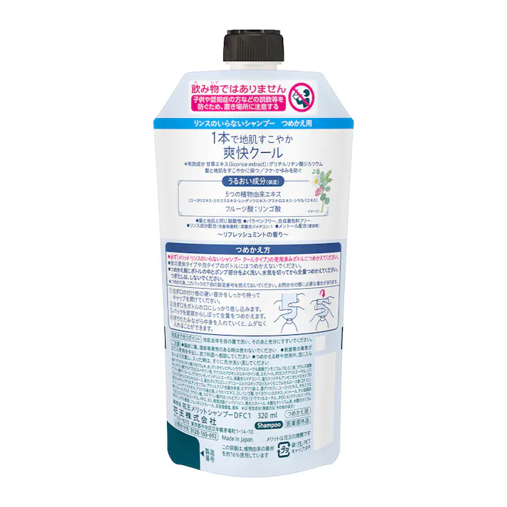 メリット リンスのいらないシャンプークール 詰替 320ml