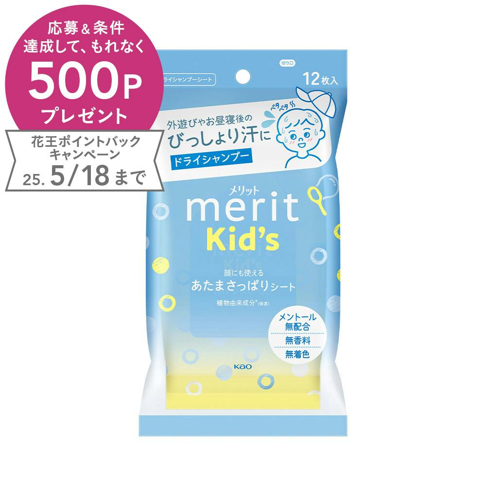 メリット キッズ あたまさっぱりシート 12枚 シャンプー メリット キッズ あたまさっぱりシート 12枚 シャンプー