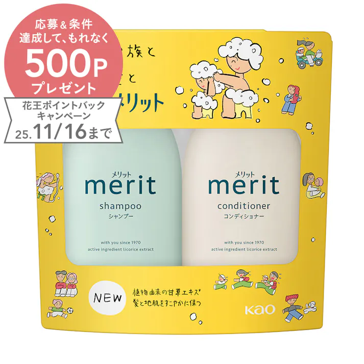 メリット シャンプー&コンディショナー ポンプペア