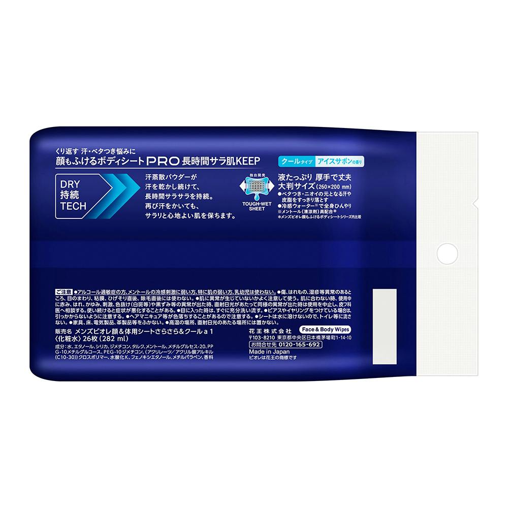 メンズビオレ 顔もふけるボディシートPRO クールタイプ アイスサボンの