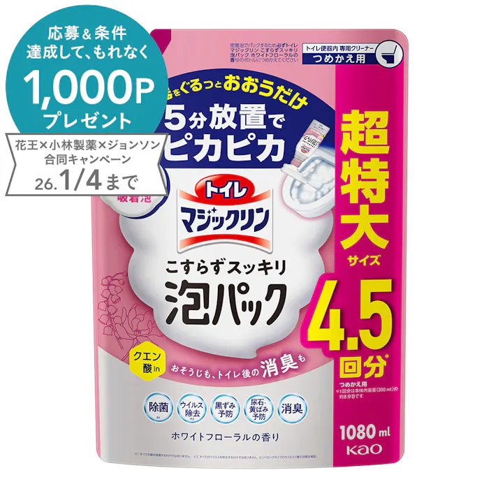 トイレマジックリン 泡パック ホワイトフローラルの香り 詰替 1080ml