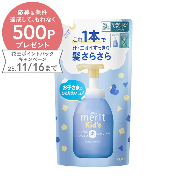 メリット キッズ リンスのいらない泡シャンプー 詰替 270ml