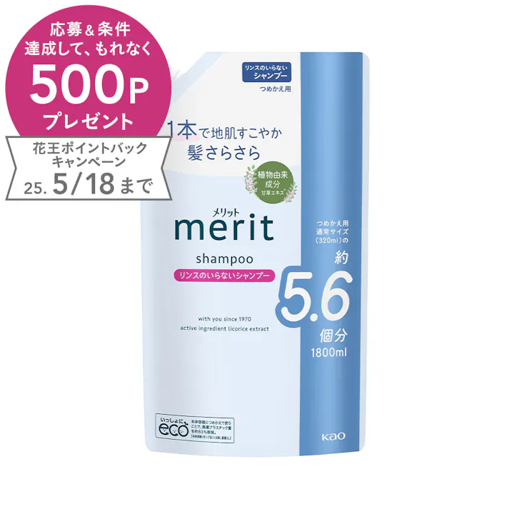 メリット リンスのいらないシャンプー 詰替 1800ml