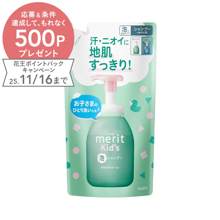 メリット キッズ泡シャンプー 詰替 270ml