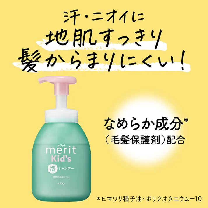 メリット キッズ泡シャンプー 詰替 270ml