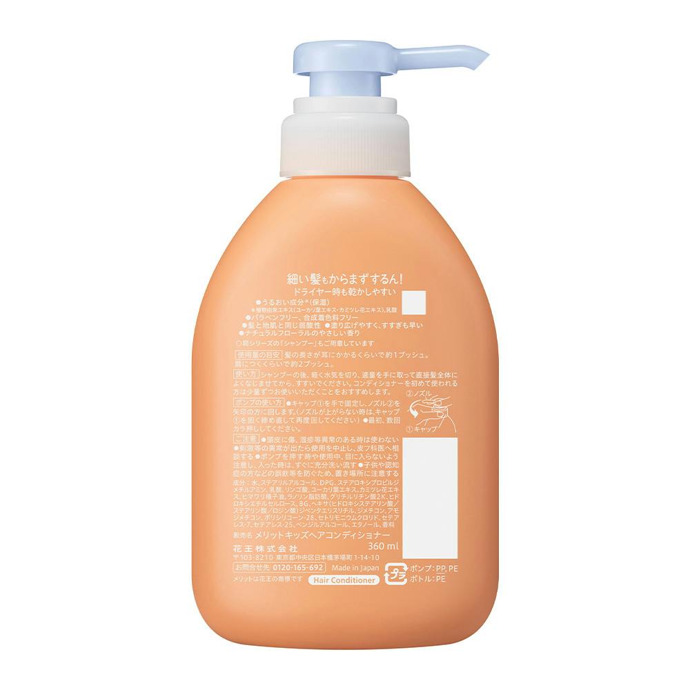 メリット さらさらするん! コンディショナー キッズ ポンプ