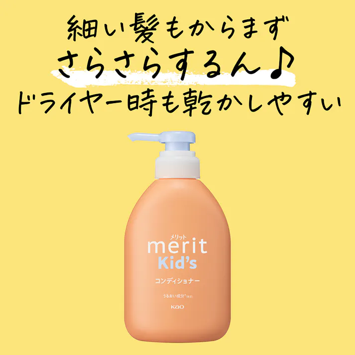 メリット キッズ コンディショナー 詰替285ml