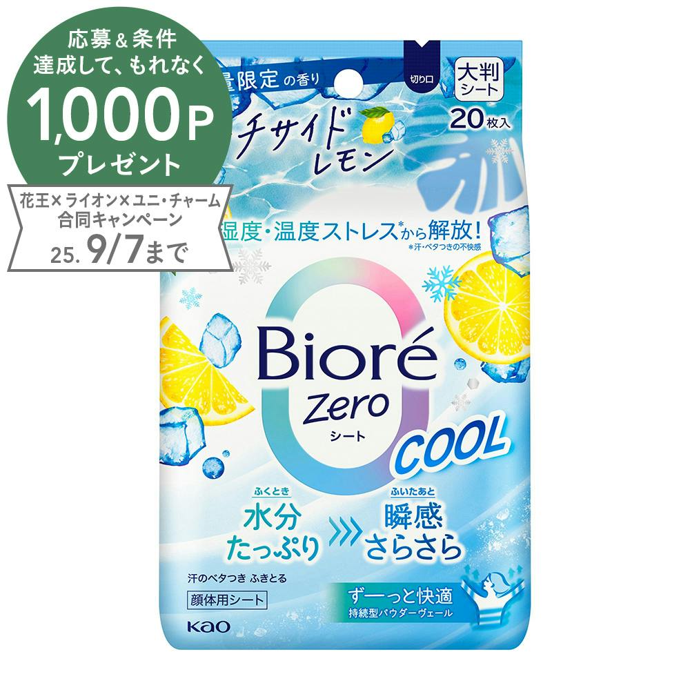 ビオレ Zeroシート クール ビーチサイドレモン 20枚入 制汗・脱毛剤・UV ビオレ Zeroシート クール ビーチサイドレモン 20枚入 制汗・脱毛剤・UV