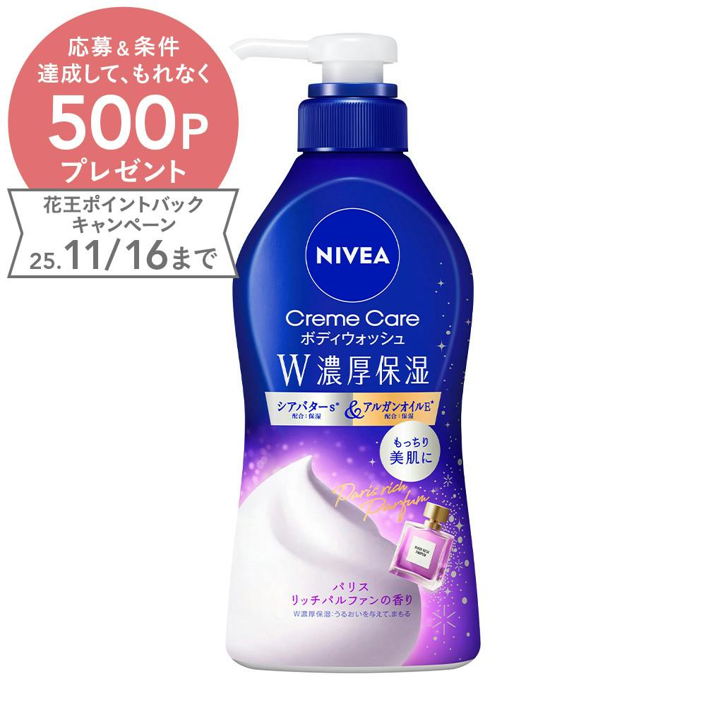 ニベア クリームケアボディウォッシュ W濃厚保湿 パリスリッチパルファンの香り 本体 460ml ボディソープ