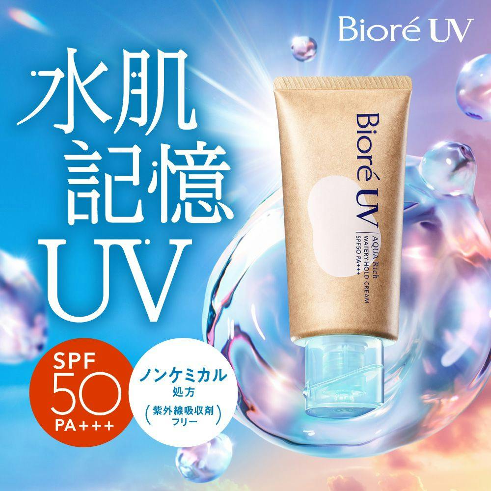 ビオレ UV アクアリッチ ウォータリーホールドクリーム SPF50 PA