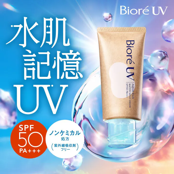 ビオレ UV アクアリッチ ウォータリーホールドクリーム SPF50 PA+++ 50g