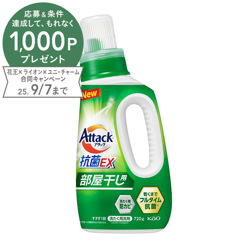 アタック抗菌EX 部屋干し用 本体 720g 衣料用洗剤 アタック抗菌EX 部屋干し用 本体 720g 衣料用洗剤