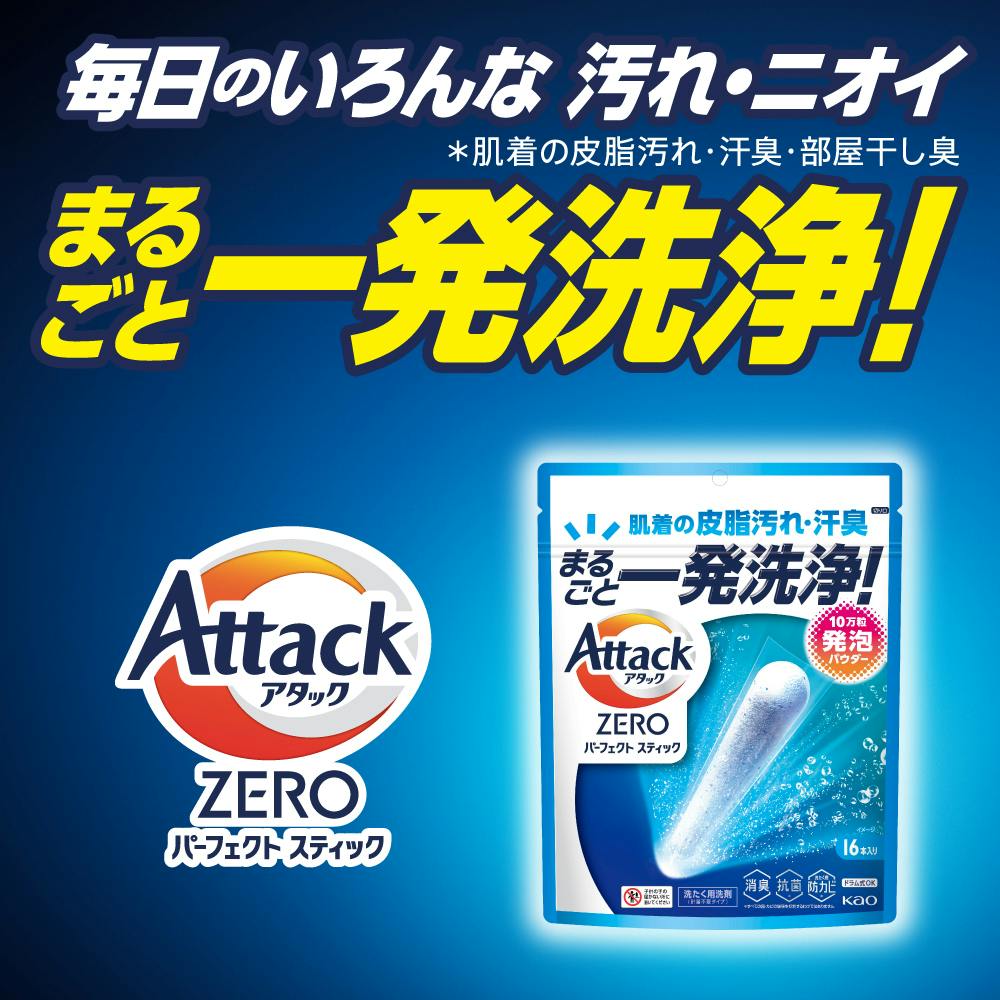 【7パック×51本】アタックZERO パーフェクトスティック 洗濯洗剤 アタック アタックZERO パーフェクトスティック 51本入り [洗濯