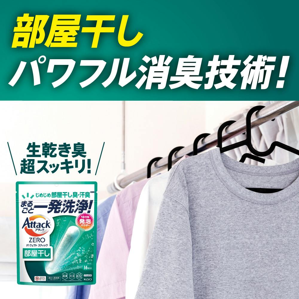 部屋干し新品未開封アタックZERO 洗濯洗剤 パーフェクトスティック51本×12 13410.jpg
