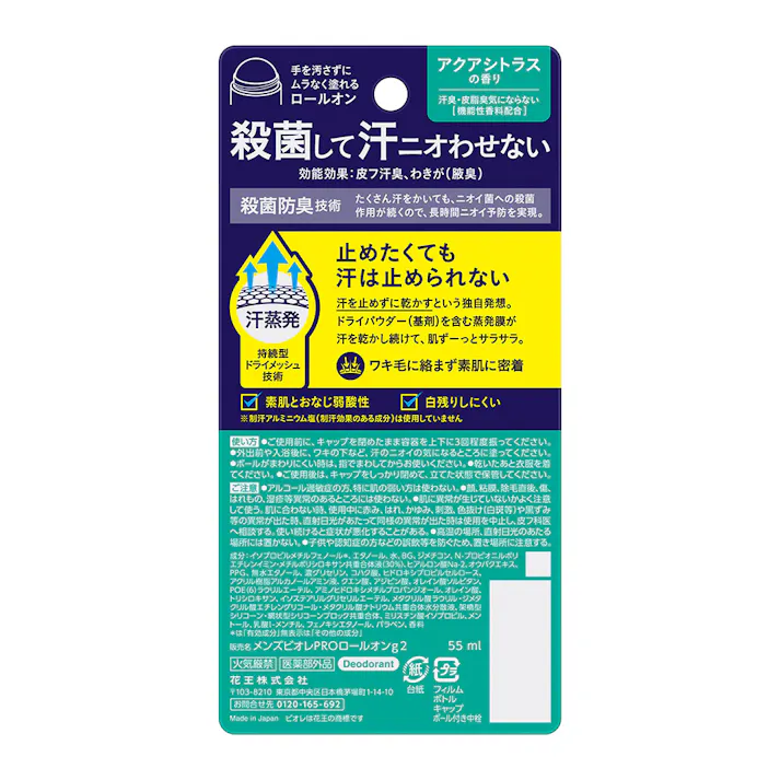 メンズビオレ 薬用デオドラント ロールオンPRO アクアシトラス