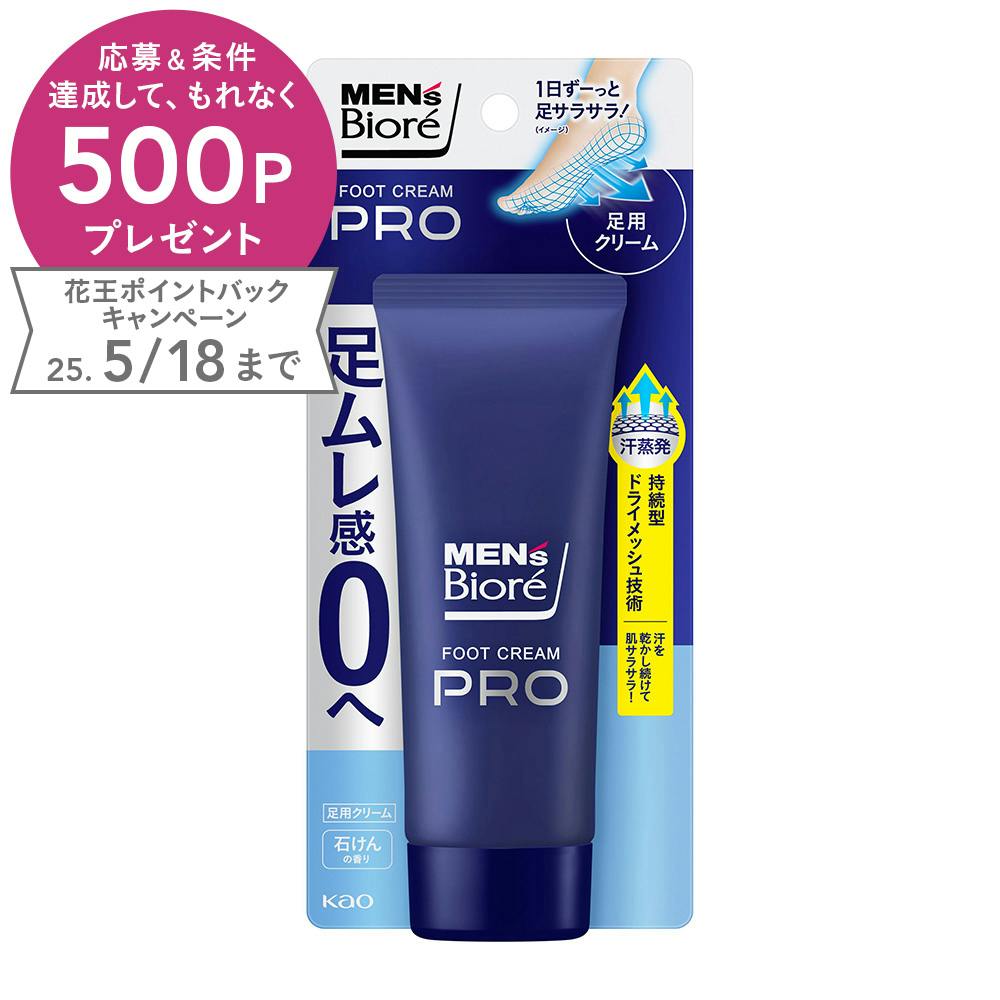 メンズビオレ フットクリームPRO 70g 石けんの香り 季節用品 メンズビオレ フットクリームPRO 70g 石けんの香り 季節用品