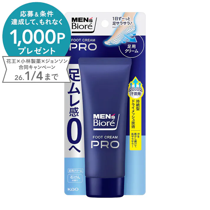 メンズビオレ フットクリームPRO 70g 石けんの香り