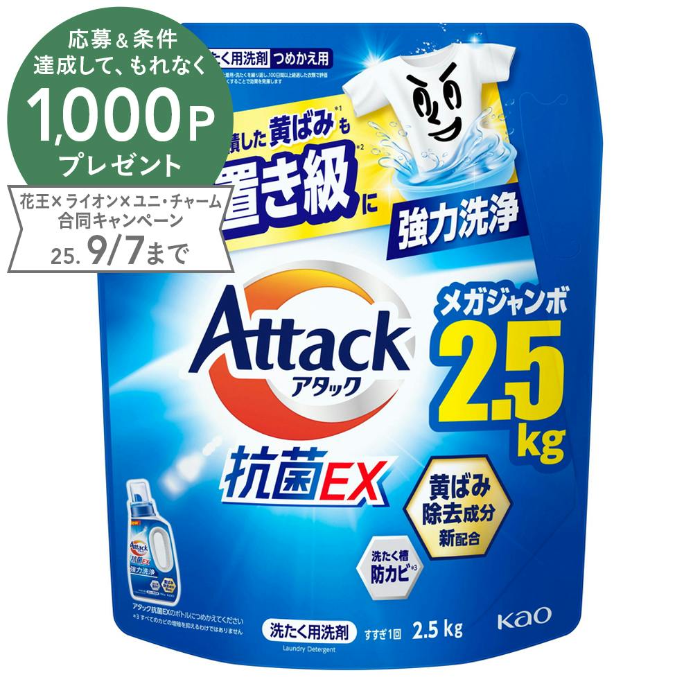 アタック抗菌EX 詰替 メガジャンボ 2500g 衣料用洗剤 アタック抗菌EX 詰替 メガジャンボ 2500g 衣料用洗剤