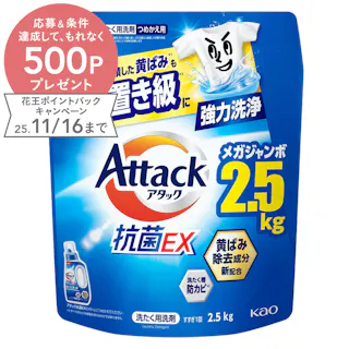 アタック抗菌EX 詰替 メガジャンボ 2500g