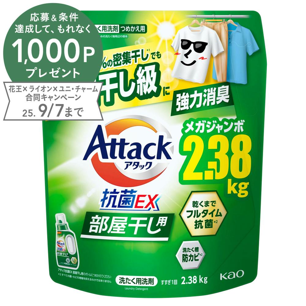 アタック抗菌EX 部屋干し用 詰替 メガジャンボ 2380g 衣料用洗剤 アタック抗菌EX 部屋干し用 詰替 メガジャンボ 2380g 衣料用洗剤