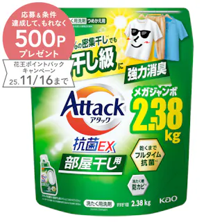 アタック抗菌EX 部屋干し用 詰替 メガジャンボ 2380g