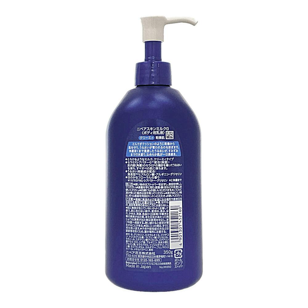 ニベア スキンミルク クリーミィ 350g | ボディケア 通販