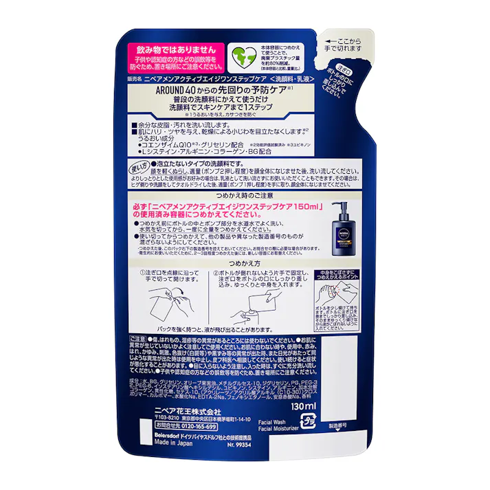 ニベアメン アクティブエイジ ワンステップケア 詰替 130ml