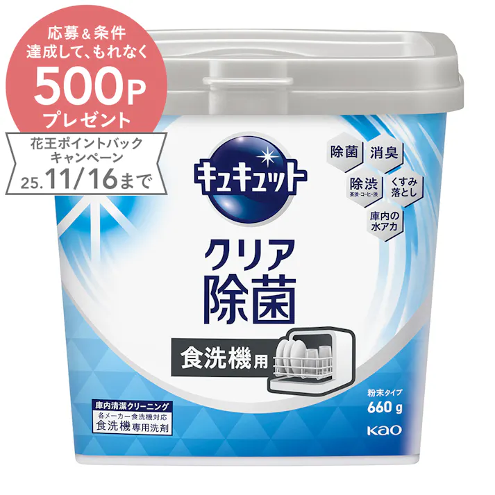 食洗機用キュキュット 粉末タイプ 本体 660g