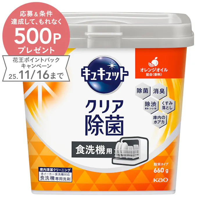 食洗機用キュキュット オレンジ 本体 660g