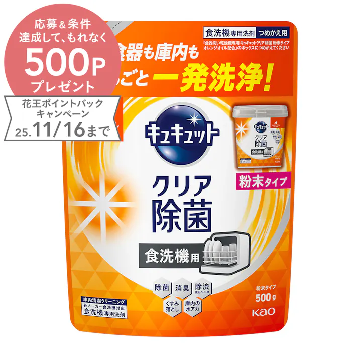 食洗機用キュキュット オレンジ 詰替 500g