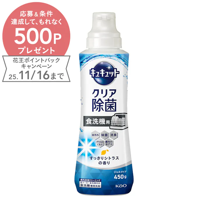 食洗機用キュキュットジェル 本体 450g