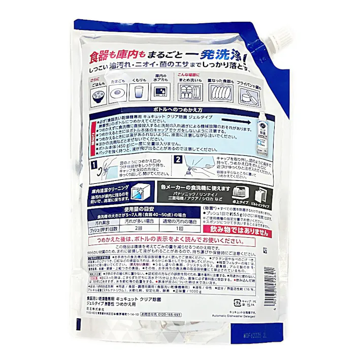 食洗機用 キュキュットジェル 無香 詰替 1000g