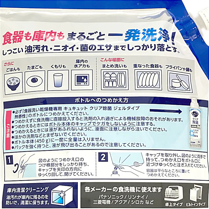 食洗機用 キュキュットジェル 無香 詰替 1000g