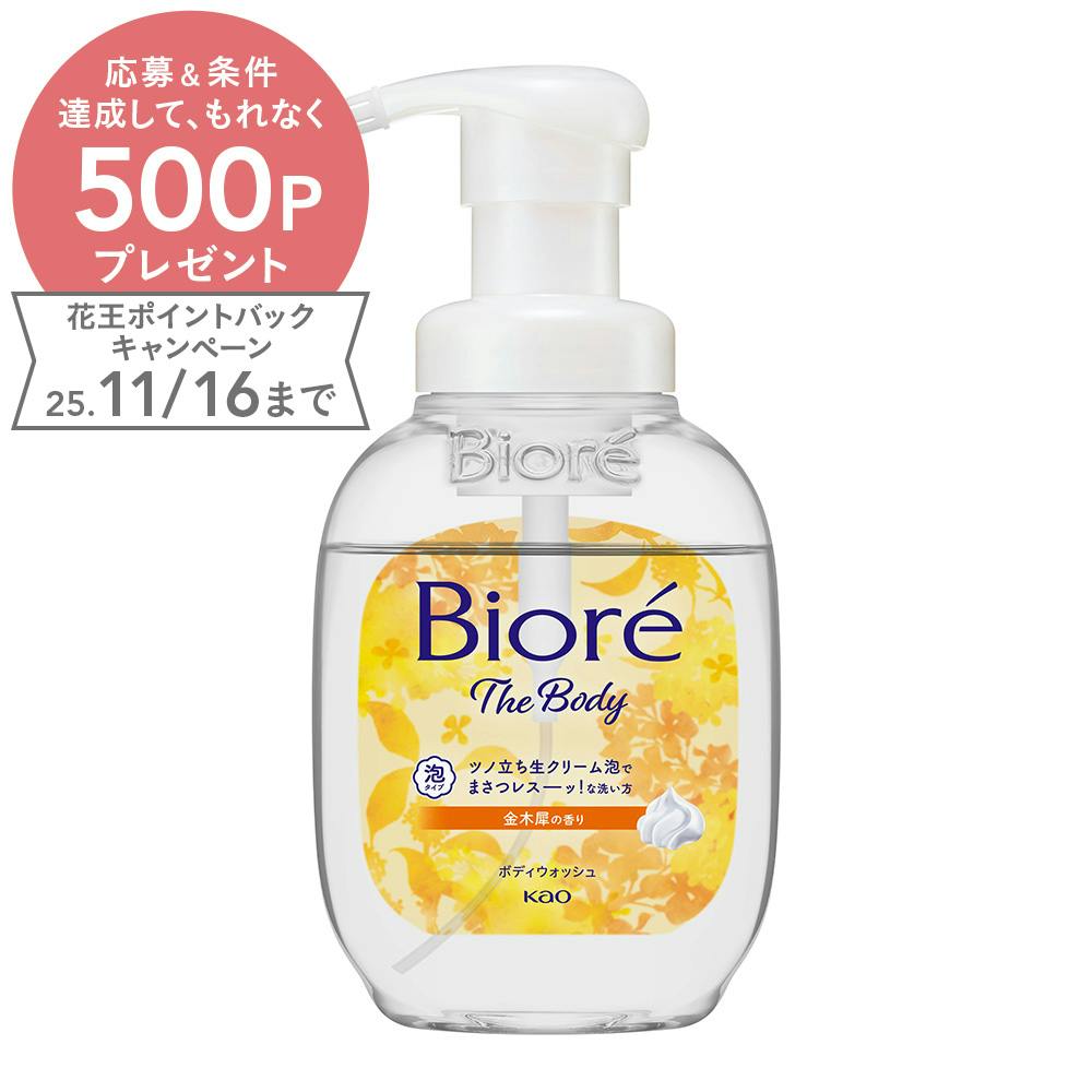 ビオレ ザボディ 泡タイプ 金木犀の香り 本体 540ml ボディソープ