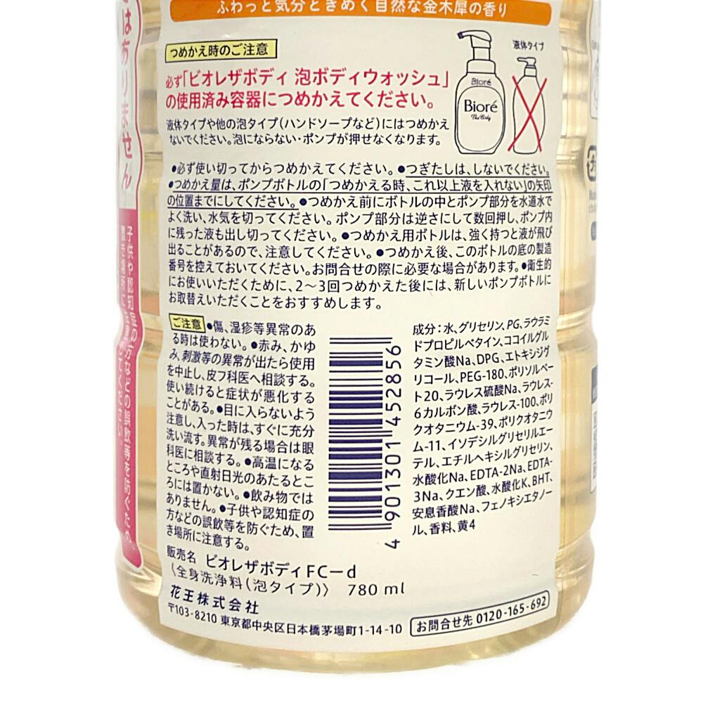 ビオレザボディ 泡タイプ 金木犀の香り 詰替 780ml | ボディソープ