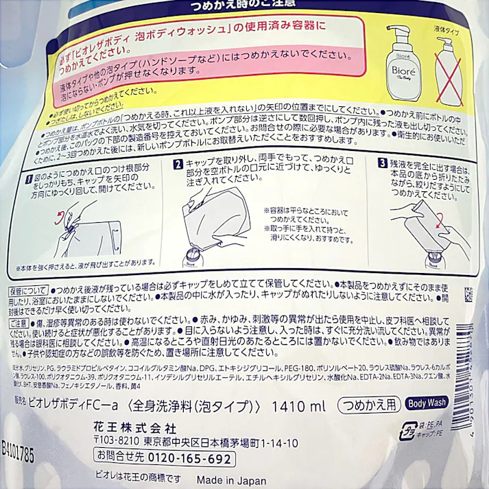 ビオレザボディ 泡タイプ ピュアリーサボンの香り 詰替 1410ml