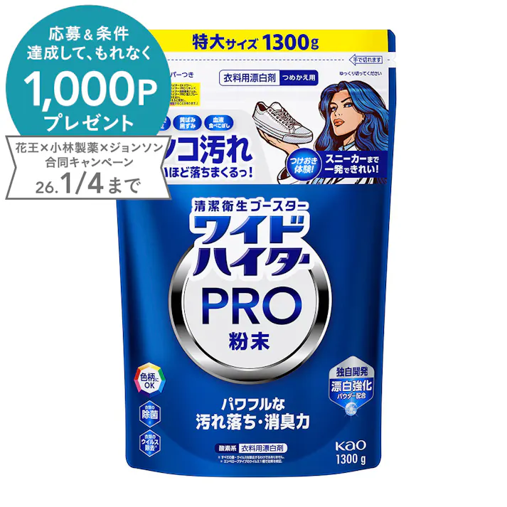 ワイドハイターPRO粉末 詰替 1300g