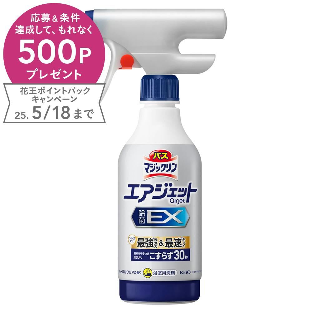 バスマジックリン エアジェット 除菌EX ハーバルクリアの香り 本体 390ml お風呂用洗剤 バスマジックリン エアジェット 除菌EX ハーバルクリアの香り 本体 390ml お風呂用洗剤