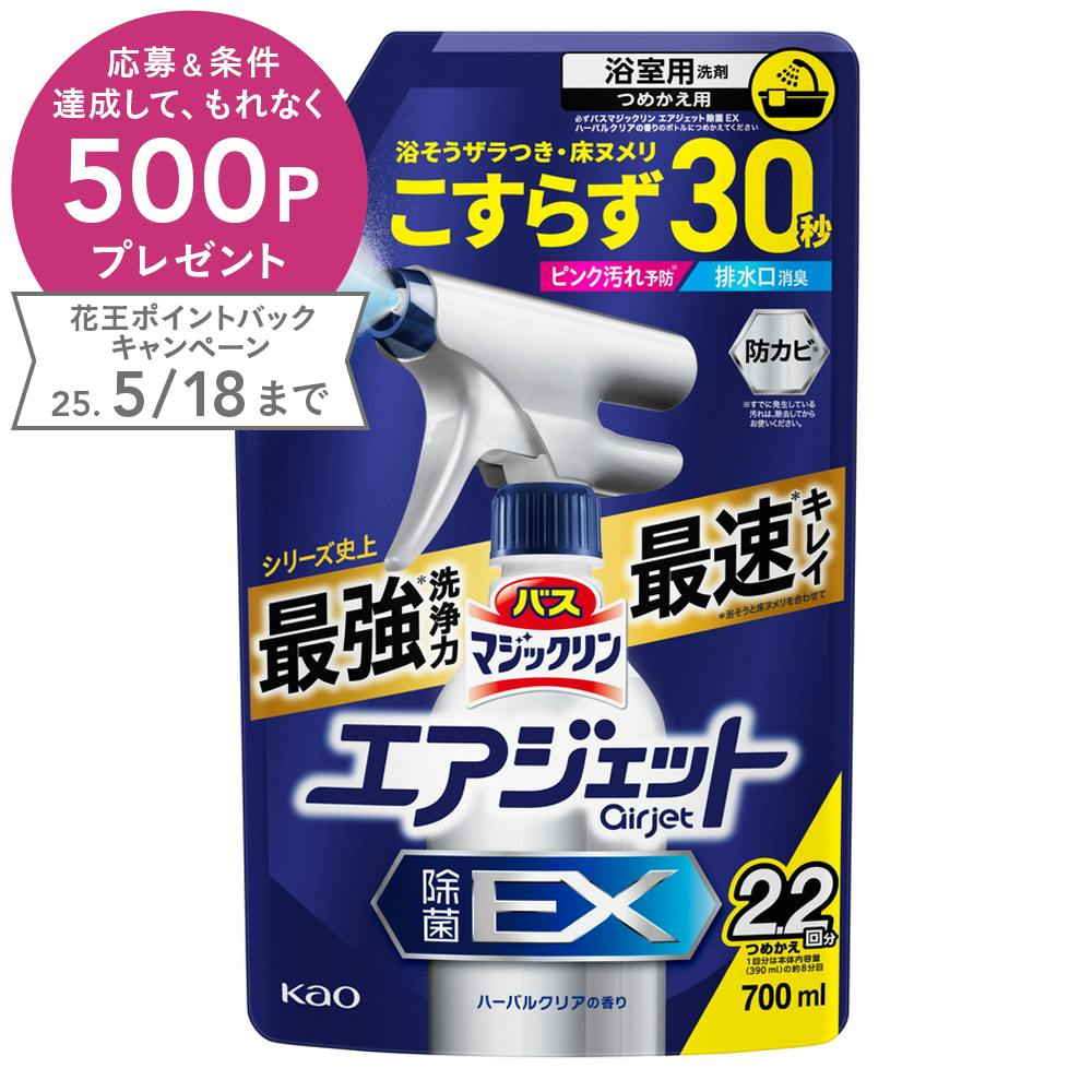 バスマジックリン エアジェット 除菌EX ハーバルクリアの香り 詰替 700ml お風呂用洗剤 バスマジックリン エアジェット 除菌EX ハーバルクリアの香り 詰替 700ml お風呂用洗剤