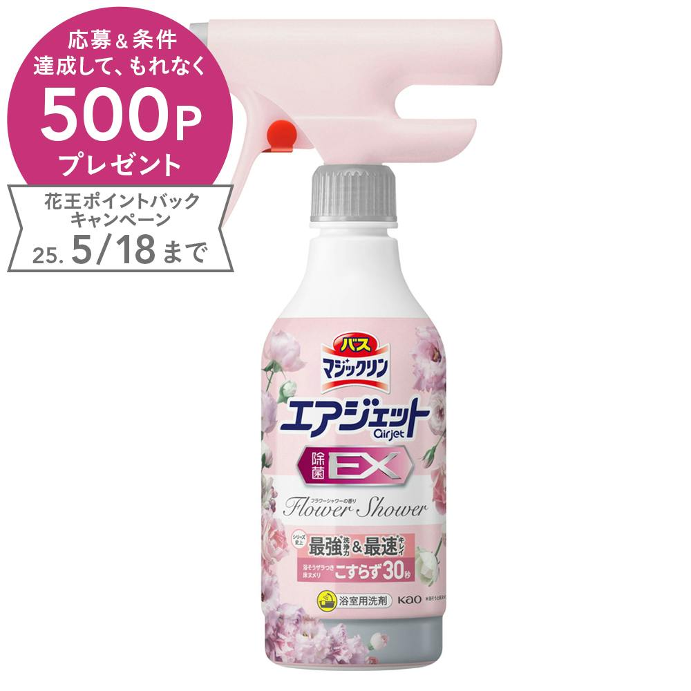 バスマジックリン エアジェット 除菌EX フラワーシャワーの香り 本体 390ml お風呂用洗剤 バスマジックリン エアジェット 除菌EX フラワーシャワーの香り 本体 390ml お風呂用洗剤
