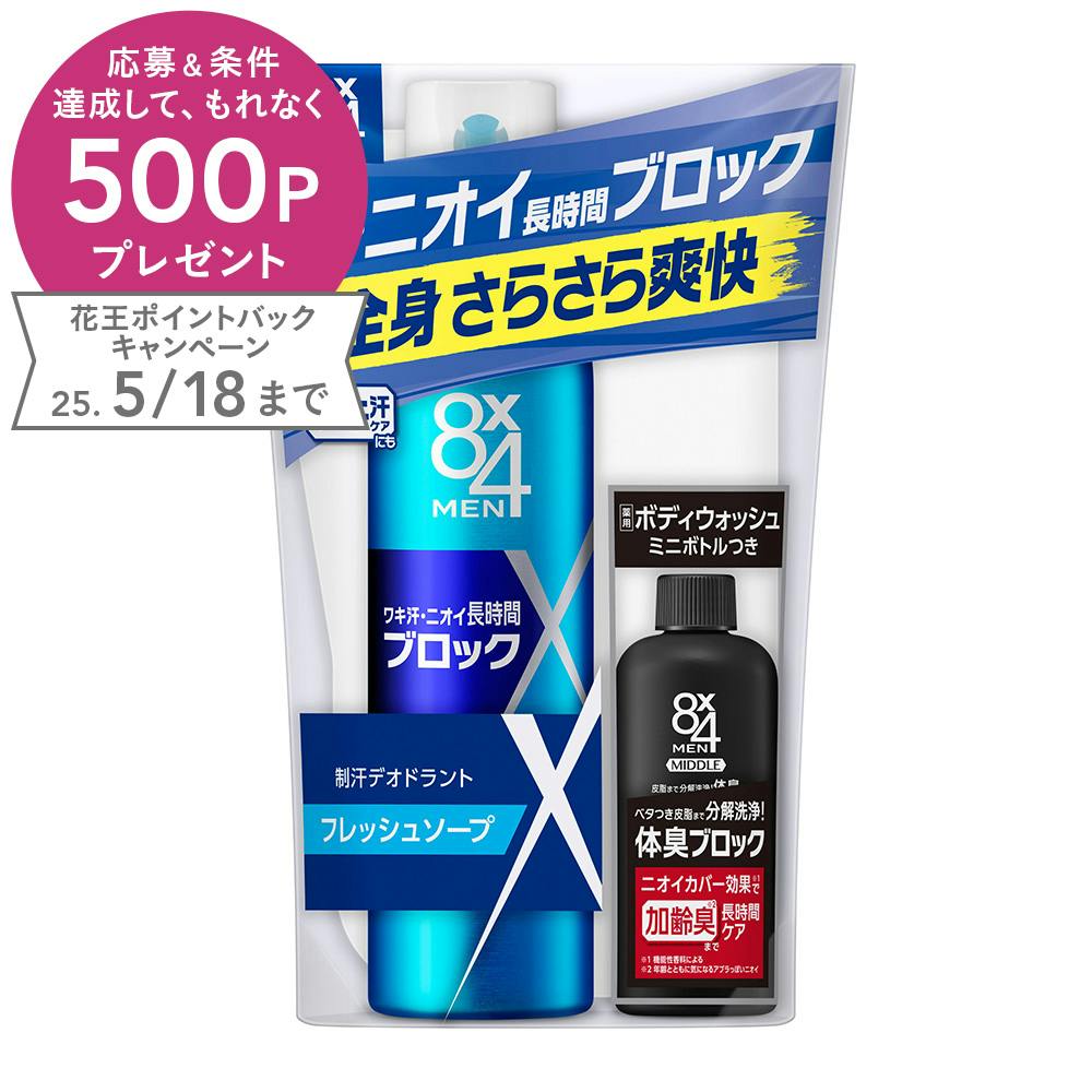 8x4 MEN デオドラントスプレー フレッシュソープ 135g+ボディウォッシュ ミニボトル付き 季節用品 8x4 MEN デオドラントスプレー フレッシュソープ 135g+ボディウォッシュ ミニボトル付き 季節用品