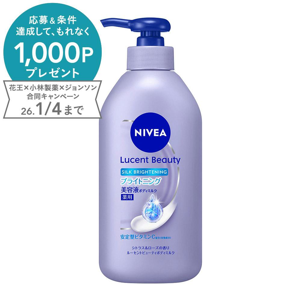 ニベア ルーセントビューティ シルクブライトニング ブライトニング美容液ボディミルク 330ml