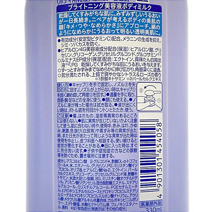 ニベア ルーセントビューティ シルクブライトニング ブライトニング美容液ボディミルク 330ml