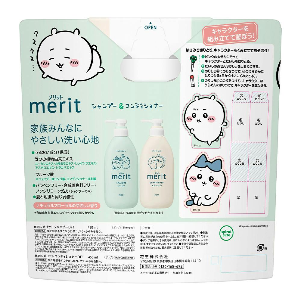メリット シャンプー＆コンディショナー ちいかわスペシャル