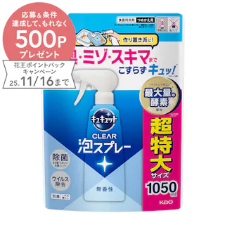 キュキュット CLEAR泡スプレー 無香性 詰替 1050ml