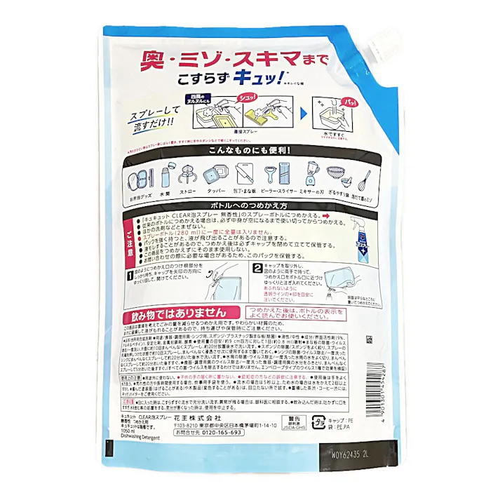 キュキュット CLEAR泡スプレー 無香性 詰替 1050ml