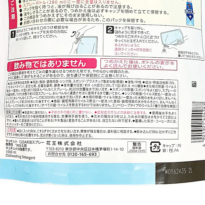 キュキュット CLEAR泡スプレー 無香性 詰替 1050ml