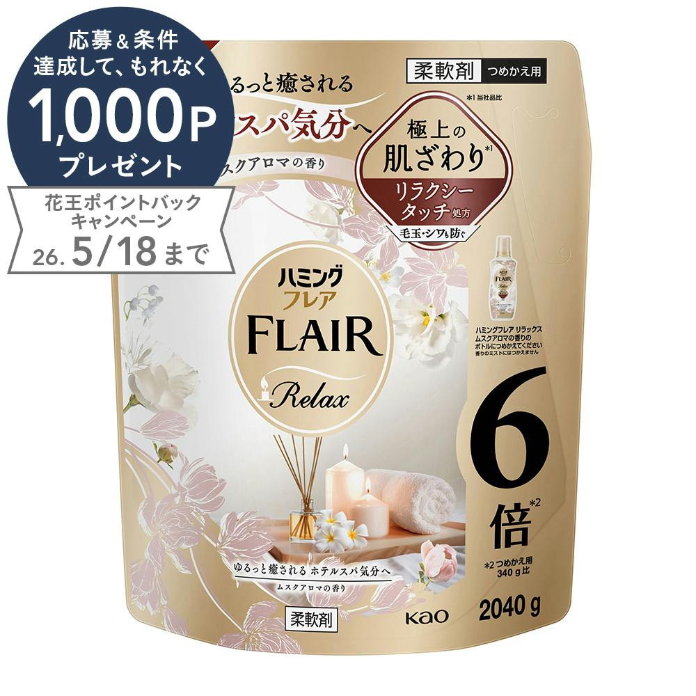 ハミングフレア リラックス ムスクアロマの香り 詰替 2040g