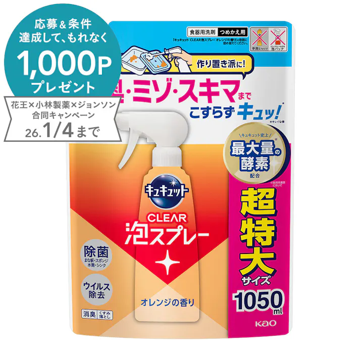 キュキュト 泡スプレー オレンジの香り 詰替 1050ml