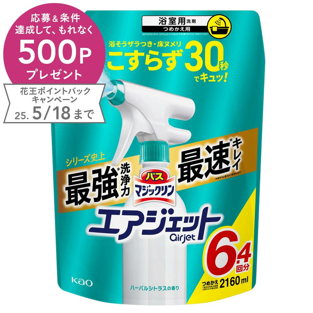 バスマジックリン エアジェット ハーバルシトラスの香り 詰替 2160ml お風呂用洗剤 バスマジックリン エアジェット ハーバルシトラスの香り 詰替 2160ml お風呂用洗剤